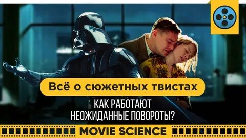 Сюжетный поворот это