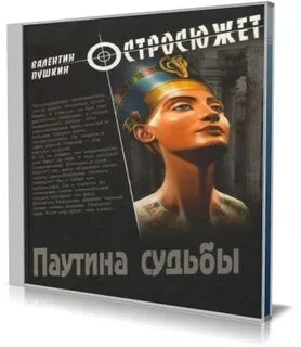 Книга судеб аудиокнига