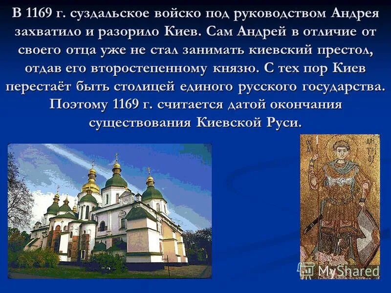 взятие киева андреем