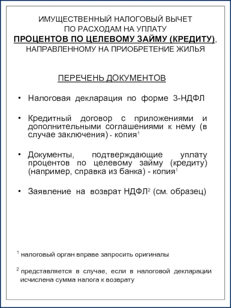 Какие документы нужны для получения декларации. Документы для налогового вычета за квартиру. Документы в налоговую на возврат. Документы для возврата налога за квартиру. Документы для налогового вычета по ипотеке.