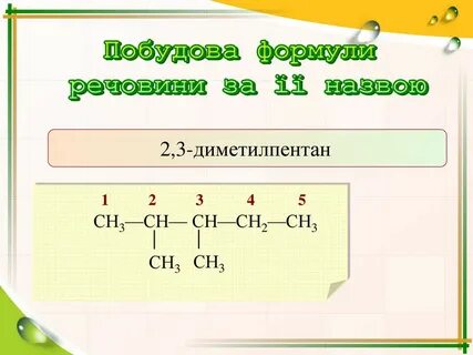 Диметилпентен 1 формула
