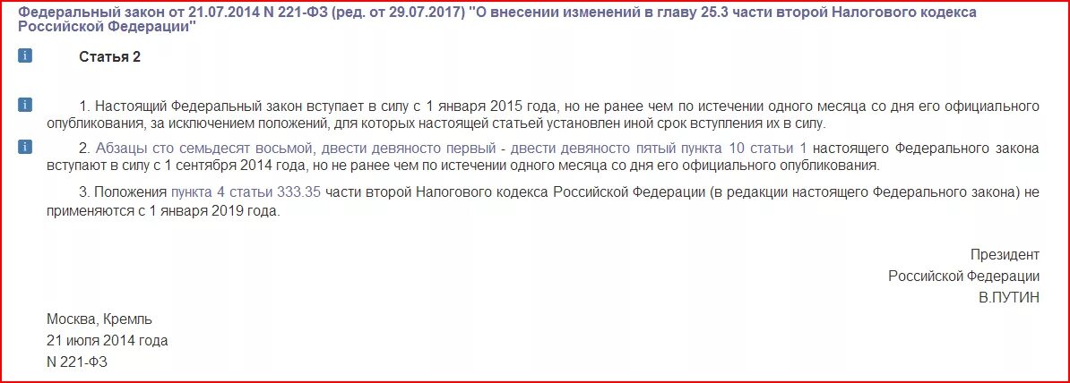 36 нк рф. Статья 333 налогового кодекса. Налоговый кодекс РФ статья 333.33. Ст 33 НК РФ. Ст 333.38 НК РФ.