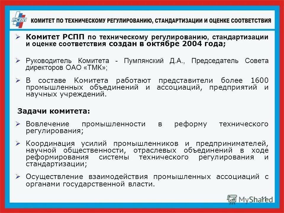 Оценка соответствия технического регулирования. Объекты технического регулирования и стандартизации. Формы подтверждения соответствия в еаэс. Для оценки стандартизации. Оценка соответствия технического регулирования.