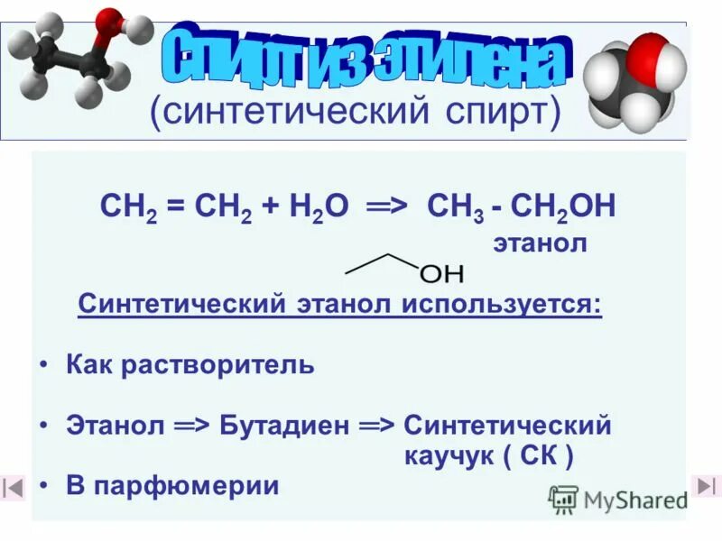 Сн3 сн2 н2о