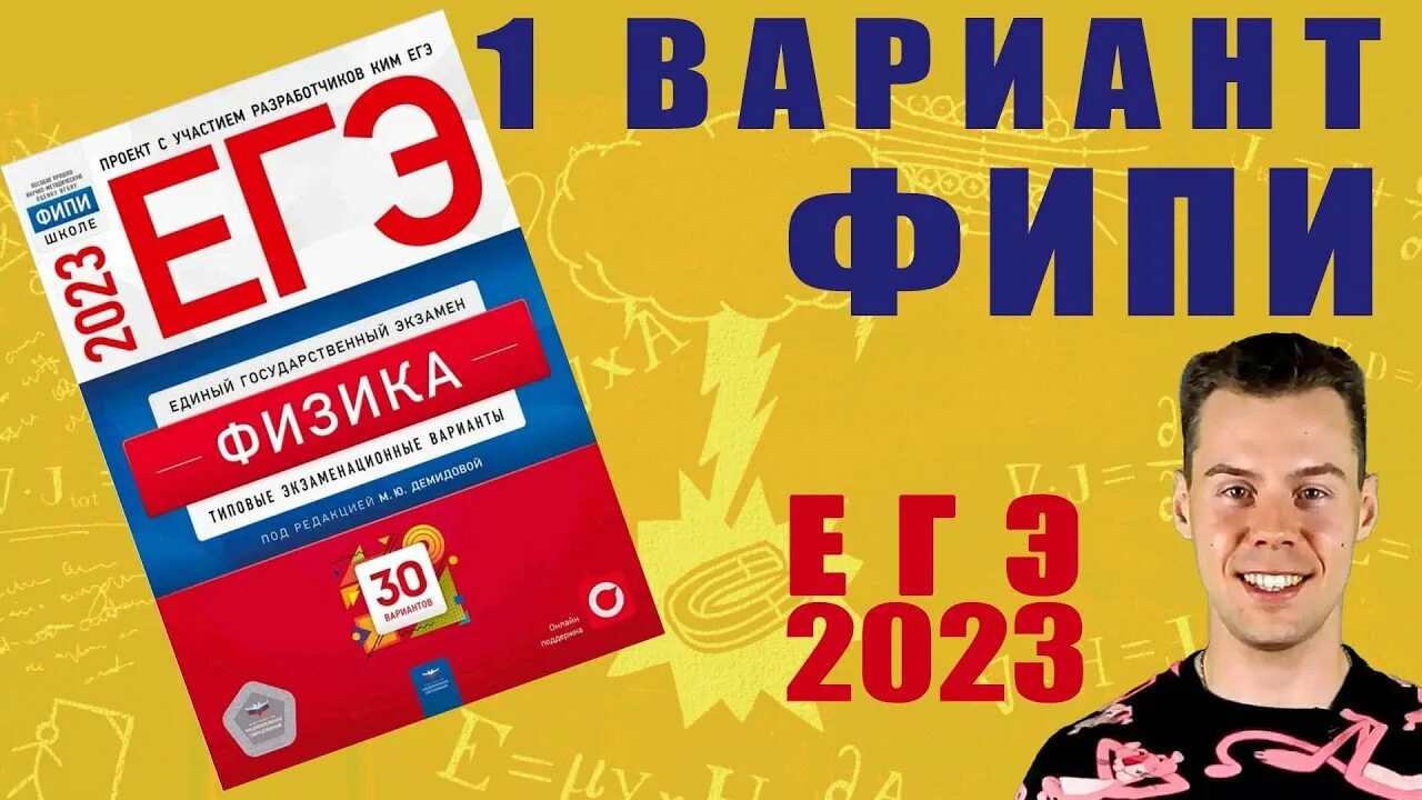 Вариант фипи физика 2025. Егэ по физике 2025. подготовка к егэ по физике 2025. физика егэ 2025 демидова. подготовка к егэ по физике 2025 с нуля.