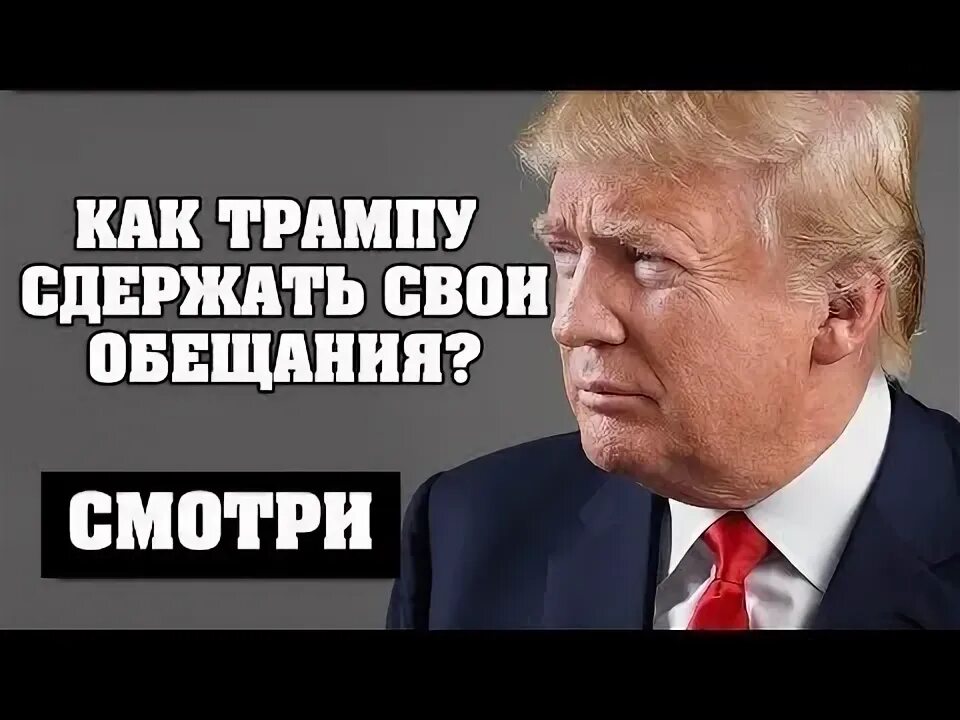 Times: кэмерон обещал трампу. Предвыборные обещания трампа. Предвыборные обещания трампа. Предвыборные обещания трампа. Предвыборные обещания трампа.