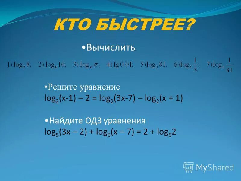 4 решить уравнение log 2x 1 2