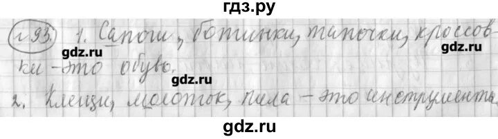 Русский язык 1 класс упражнение 93. Английский 3 класс страница 93 упражнение 4