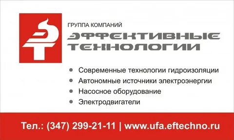 Эффективные технологии