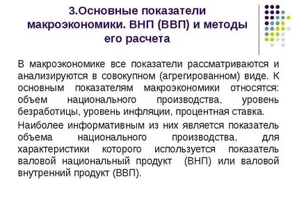 Укажите все верные характеристики относительно макроэкономических показателей