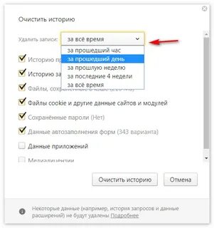 Очистка истории