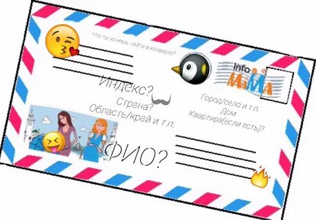 Картинка письмо для детей