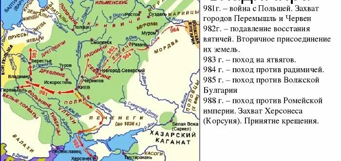 Походы князя владимира привели. Походы князя Владимира Святославича карта. Карта похода князя Владимира Святославовича. Походы Владимира Святославовича 981-983 карта. Походы князя Владимира карта.