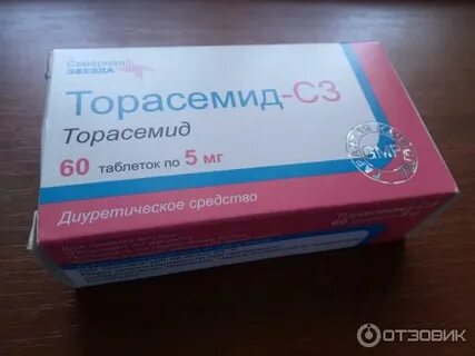 Торасемид с3 инструкция