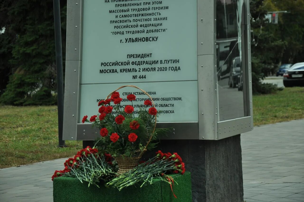 Трудовое город. Ульяновск город доблести. Города трудовой доблести 2022. Мемориалы великой отечественной войны в россии. Ульяновск город трудовой доблести стелла на жд вокзале.