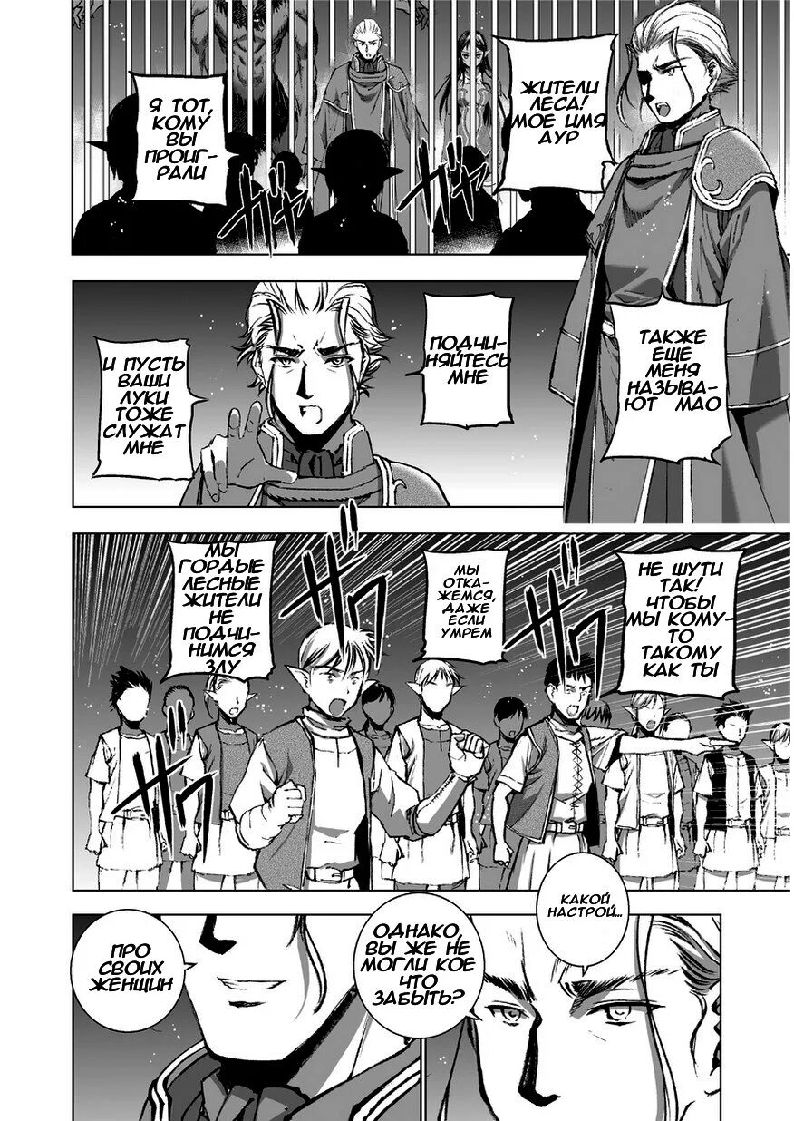 Владыка демонов по новой манга. Манга повелитель демонов цветные. Как стать повелителем демонов. Как стать повелителем демонов. Как стать владыкой демонов.