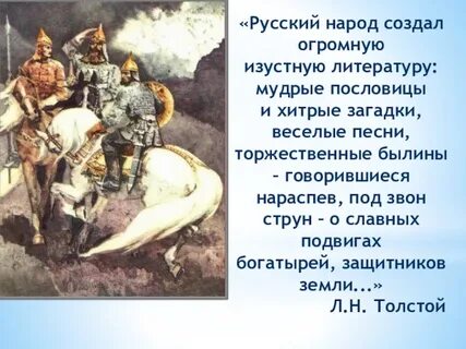 Былина 3 класс литературное чтение