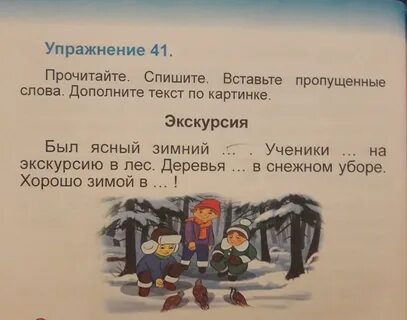 Спишите дополняя