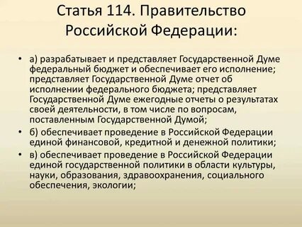 114 стать