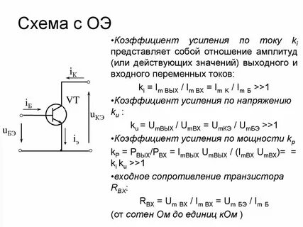 Коэффициент усиления биполярного транзистора