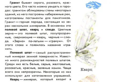 Гранит сведения для 2 класса атлас определитель