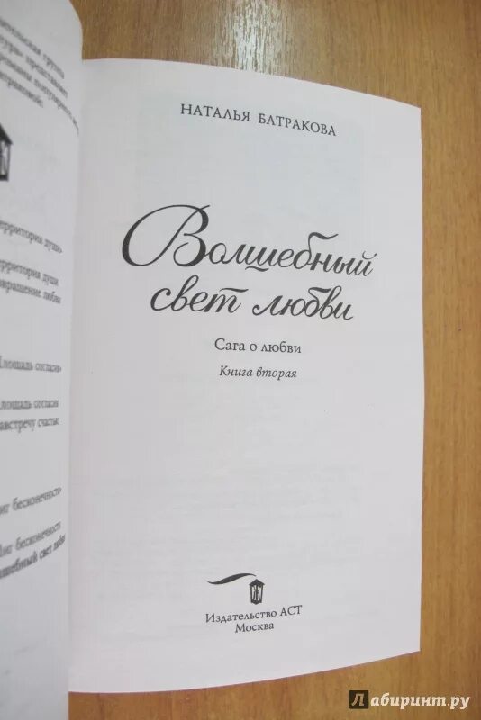 Книга волшебство света. Татьяна витальевна устинова книги. Книга с волшебным светом. Эшер волшебный свет. Волшебный свет книга.