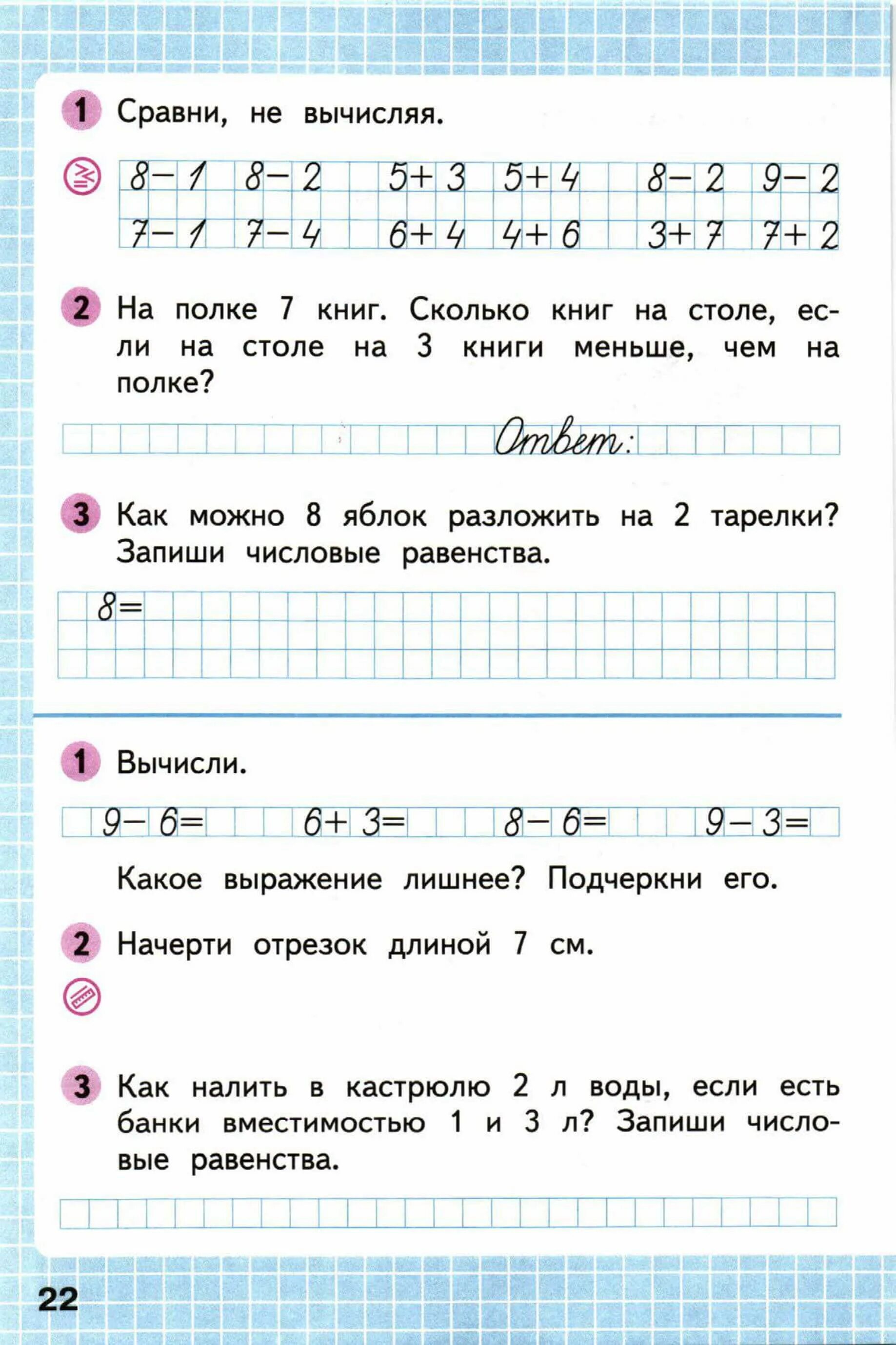 Математика первый класс часть вторая страница 22. Рабочая тетрадь по математике 1 класс 2 часть стр 22. Раб тетр математика 1 класс стр 22 2 часть. Математика рабочая тетрадь первый класс вторая часть страница 22. Стр 22 математика рабочая тетрадь Моро,Волкова.