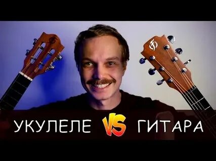 Лесник на укулеле