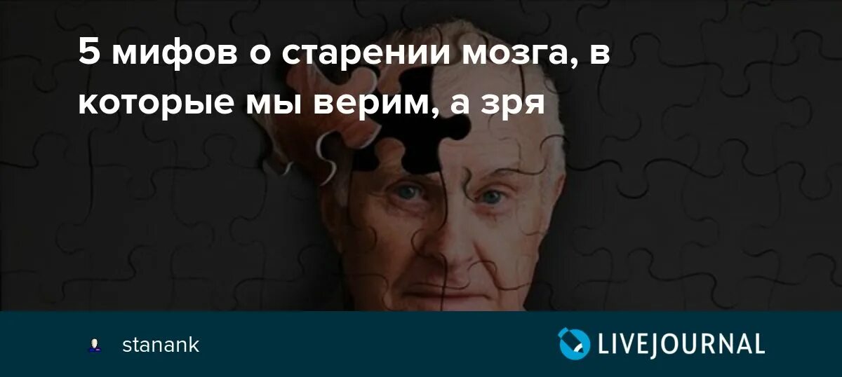 Японский тест на мозг. Японский тест на старение мозга. Миф о старении. Тест на старение мозга ответы. Старение мозга.