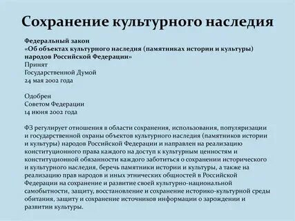 Состав и содержание сохранения памятников