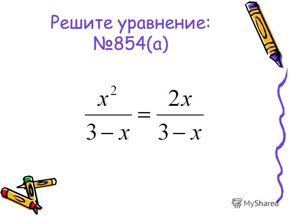 решение уравнения 18*x=810-720. 1*0 ответ. иррациональные уравнения формулы. как решать уравнения с корнями 10 класс.