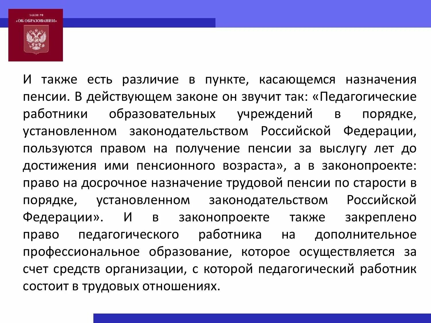 Льготная пенсия по выслуге лет педагогическим работникам. Назначение досрочной пенсии педагогам по годам. Досрочное Назначение пенсии. Документы для оформления льготной пенсии педагогам. Льготная пенсия дает право