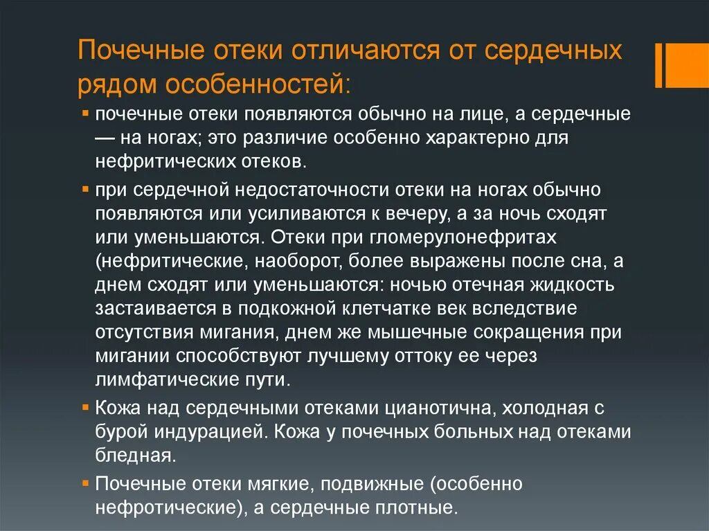 Почечные отеки характеристика. Почечные отеки появляются. Почечные отеки и сердечные отеки. Признаками отеков являются тест