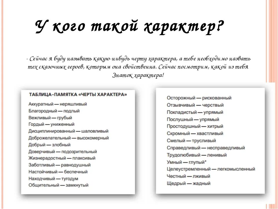 Черта характера 12 букв. Черты характера с описанием. Характер человека черты качества характера список. Какие черты характера существуют. Список основных черт характера.