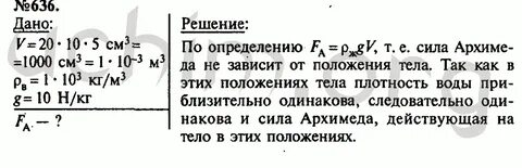 Брусок размером 20х10х5 см может занимать