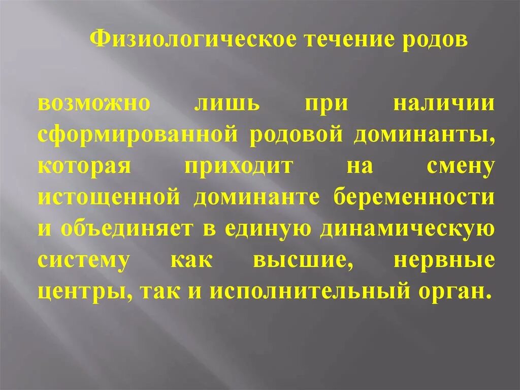 Физиологическое течение родов. Физиологическое течение родов периоды родов. Клиническое течение физиологических родов.