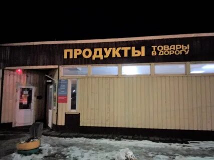 Магазин через дорогу