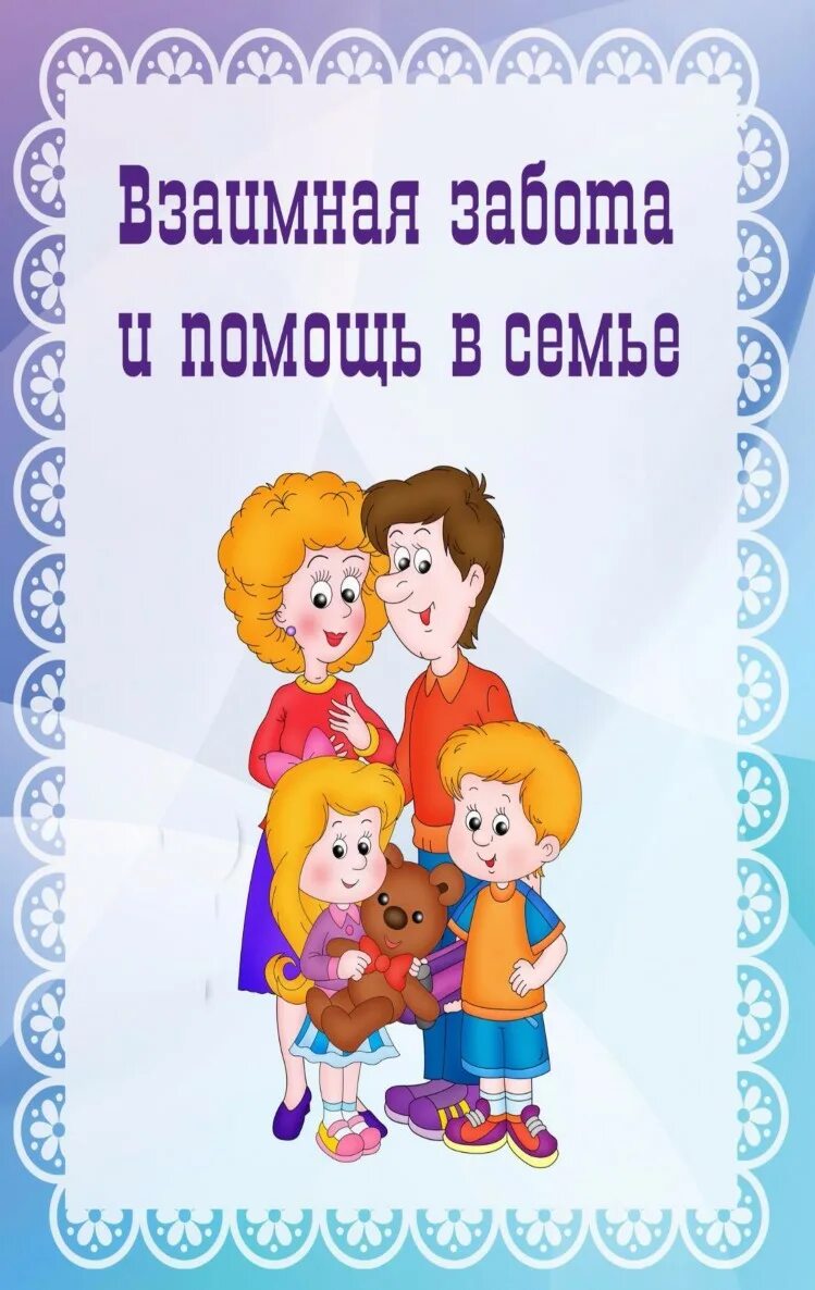 Информация для родителей семья. Консультация для родителей что такое семья. консультация для родителей что такое семья в детском саду. консультации для родителей в доу на тему семья. консультация для родителей в доу семья.