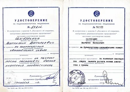 Открытия изобретение рационализаторское предложение