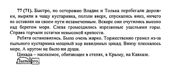 Русский 6 класс ладыженская упр 77. Русский язык 5 класс 1 часть упражнение 77. Страница 38 русский язык 2 класс упражнение 5. Русский язык 5 класс 1 часть страница 38 упражнение 77.