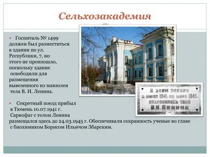 Ленина госпиталь