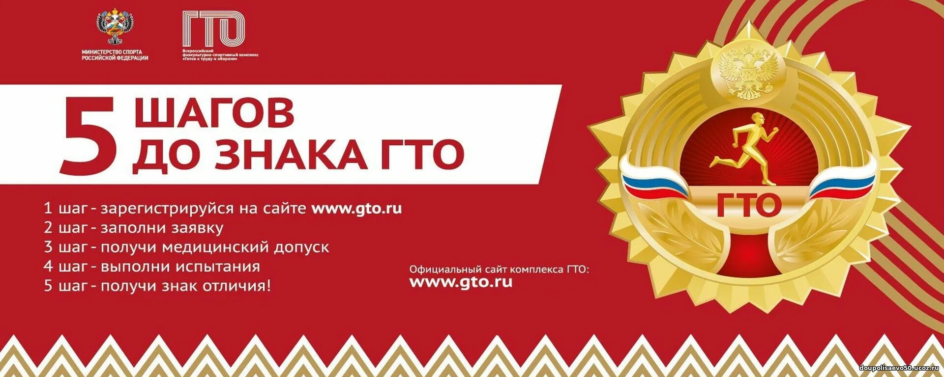 Gto ru сайт школьника. Знак ГТО. Комплекс ГТО. ВФСК ГТО готов к труду и обороне. Физкультурный комплекс ГТО.