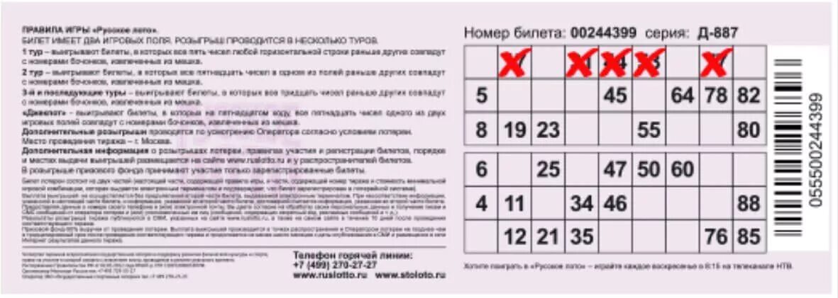Как выглядит билет русское Русское лото новые билеты