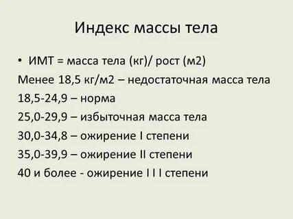 Индекс округлости тела посчитать