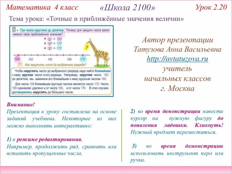 1 приближенные значения величин. Точные и приближенные значения величин. точное и приближенное значение величины. точные приближенные величины. приближённое значение величины.