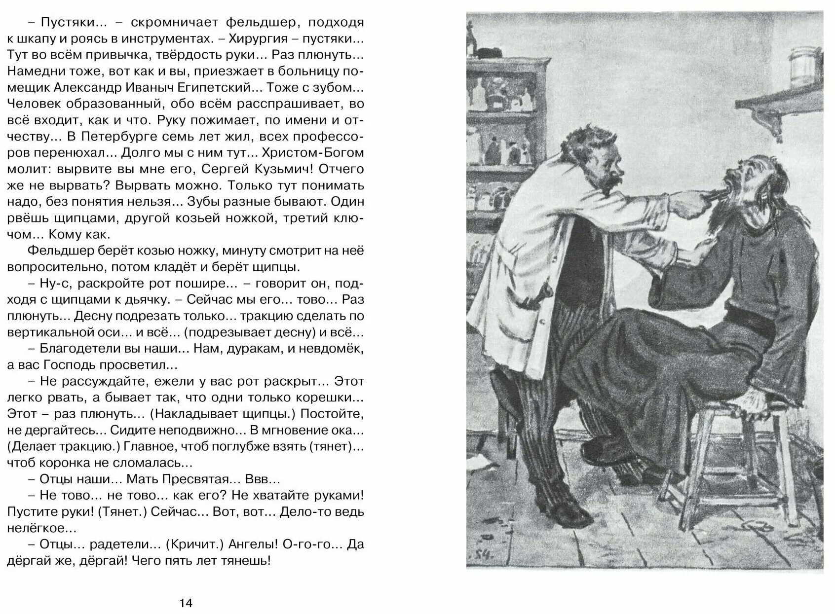 Толстый и тонкий краткое содержание по главам. Хирургия Чехов иллюстрации.