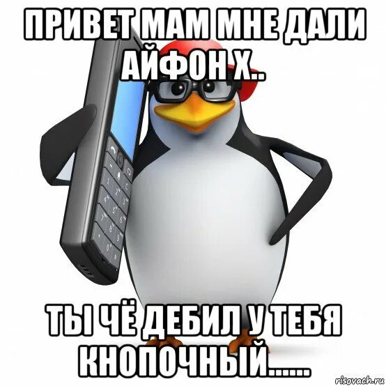 Приветик Мем. Пингвин Мем. Пингвин Мем с днем рождения. Мем Пингвин звонит.