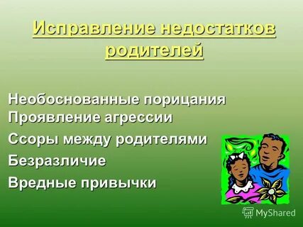 Особенности семейного воспитания
