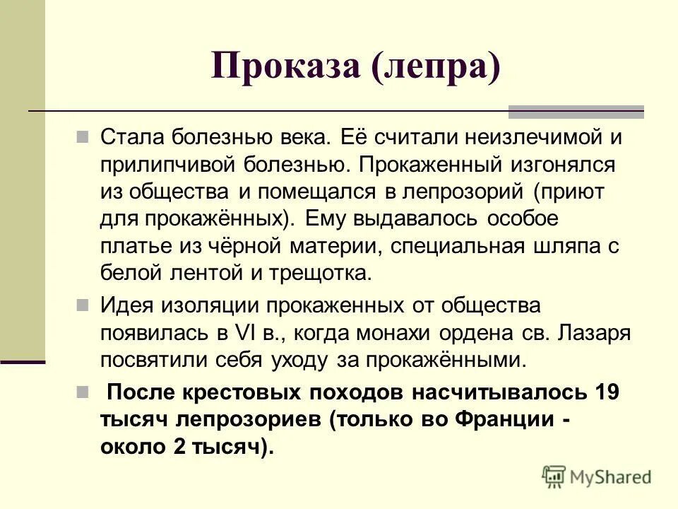 Лепра это простыми словами в медицине что. Лепра болезнь пути передачи. Проказа болезнь симптомы.