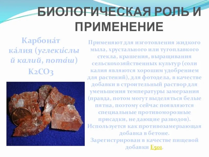 Карбонат калия поташ. Соли калия. Карбонат калия это соль. Поташ соль. K2co3 поташ